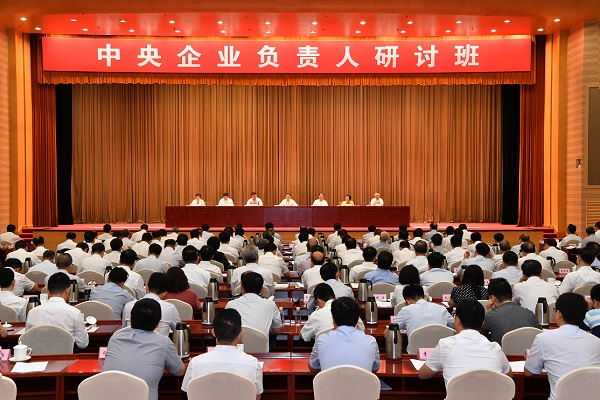 國資委舉辦中央企業(yè)負(fù)責(zé)人研討班  堅(jiān)持穩(wěn)中求進(jìn) 扎實(shí)推動(dòng)高質(zhì)量發(fā)展 