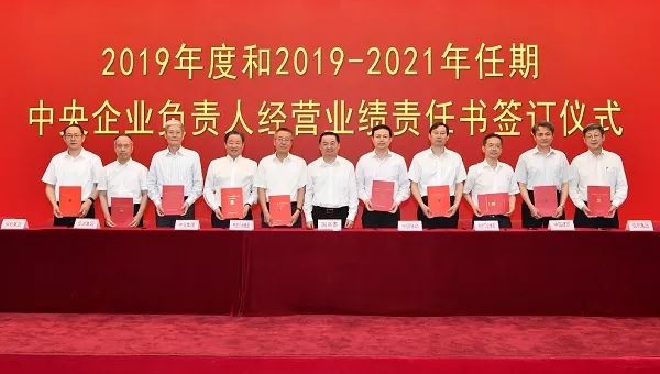 國(guó)資委與中央企業(yè)簽訂經(jīng)營(yíng)業(yè)績(jī)責(zé)任書，郝鵬強(qiáng)調(diào)要全力以赴穩(wěn)增長(zhǎng)切實(shí)發(fā)揮好“穩(wěn)定器”作用