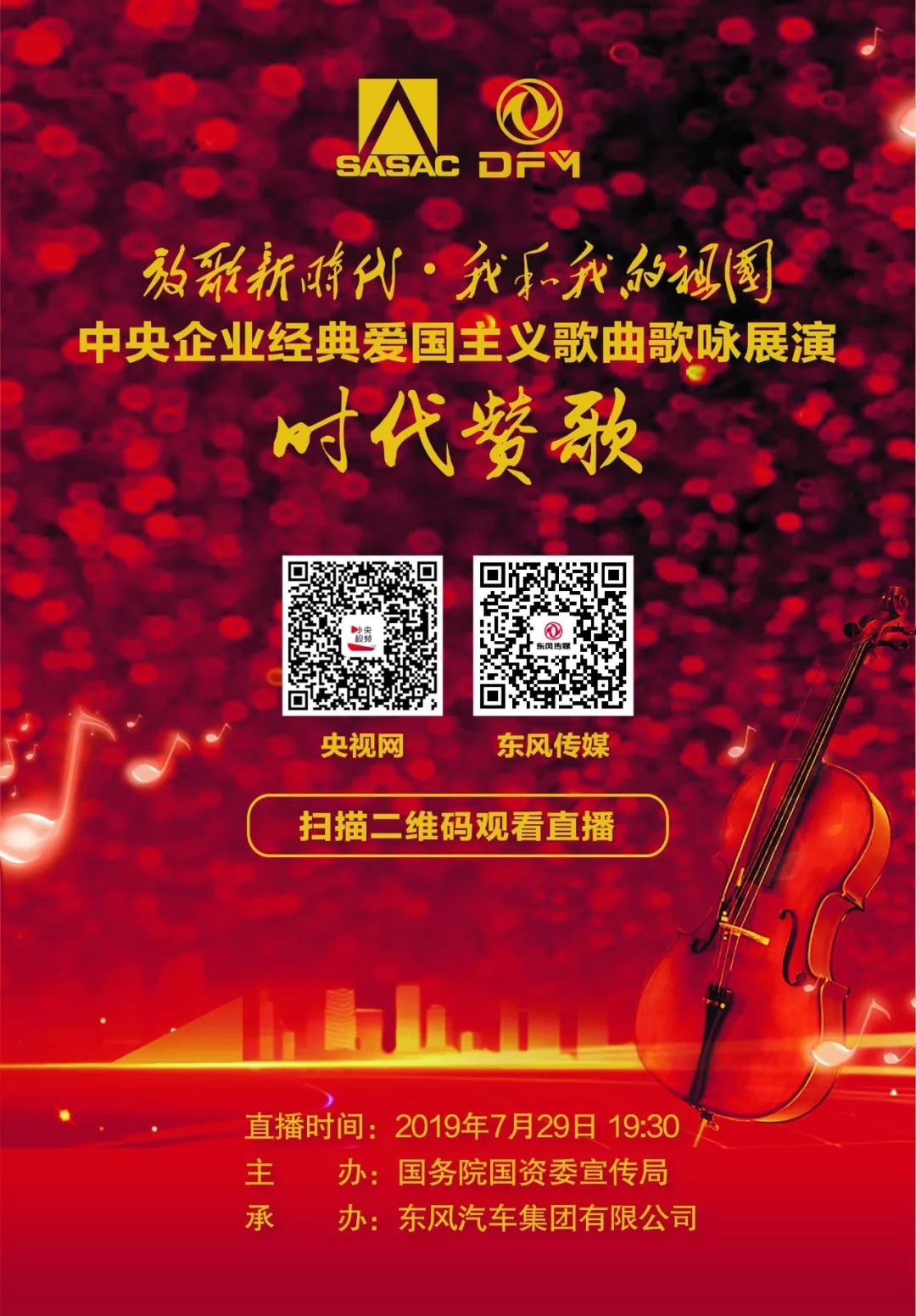 直播預(yù)告 | 7月29日兵裝集團等多家央企為祖國放歌，等你來打call！