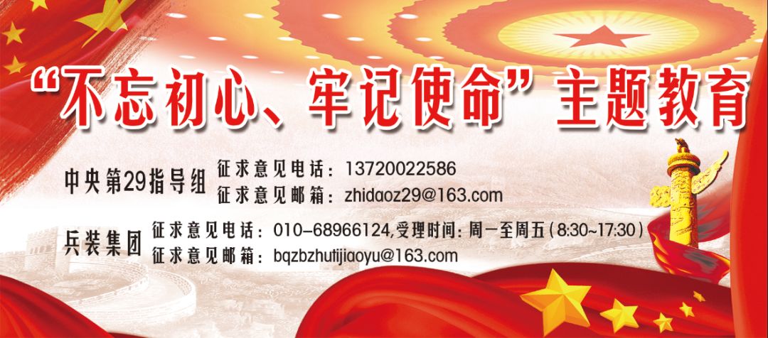 【不忘初心、牢記使命&lt;38&gt;】聚焦8個(gè)方面突出問(wèn)題 打響專項(xiàng)整治殲滅戰(zhàn)——兵裝集團(tuán)一體推進(jìn)調(diào)查研究、檢視問(wèn)題、整改落實(shí)