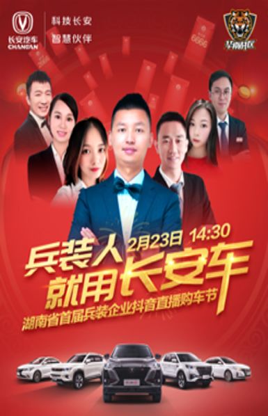 線上購(gòu)、看直播，兵裝人用長(zhǎng)安車(chē)！【邊防疫·邊復(fù)工&lt;16&gt;】