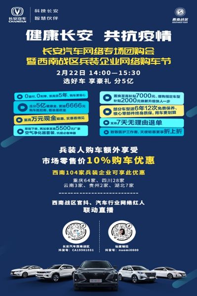 線上購(gòu)、看直播，兵裝人用長(zhǎng)安車(chē)！【邊防疫·邊復(fù)工&lt;16&gt;】